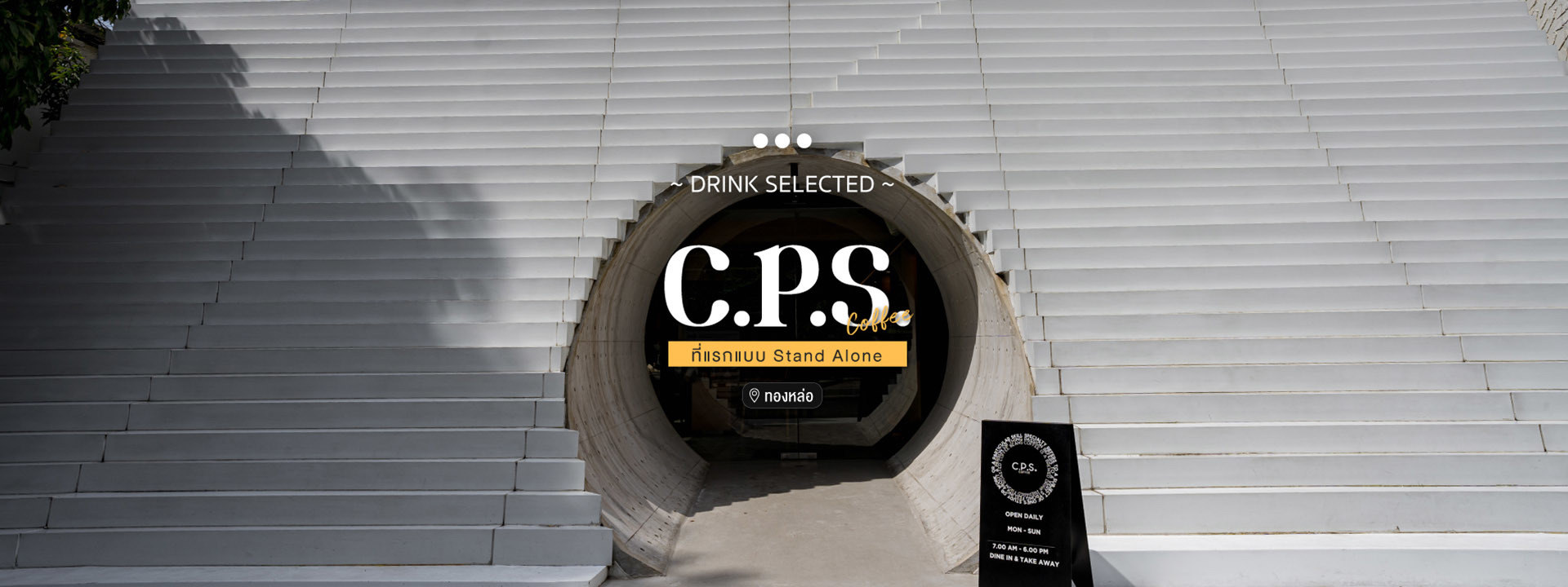 C.P.S COFFEE เปิดสาขาใหม่  ที่แรกแบบ StandAlone ทองหล่อ