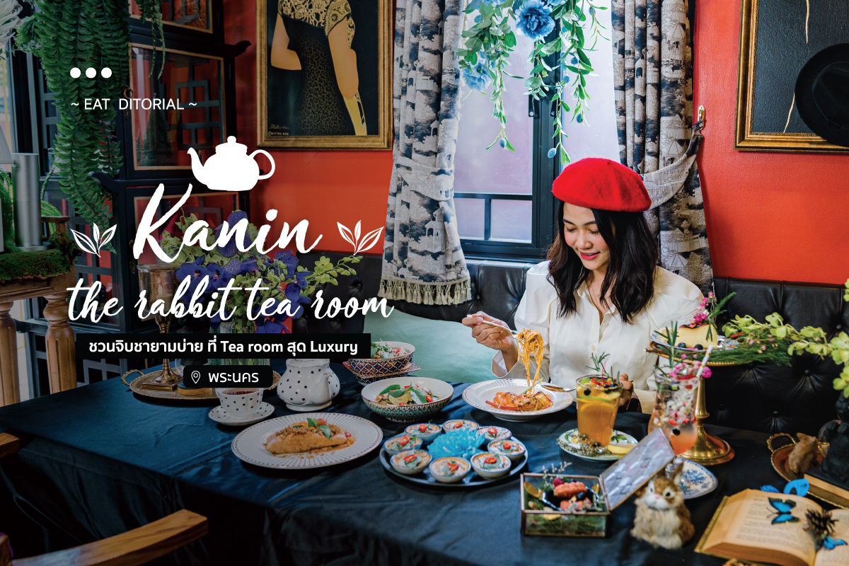 Kanin the rabbit tea room ชวนจิบชายามบ่าย Tea room สุด Luxury