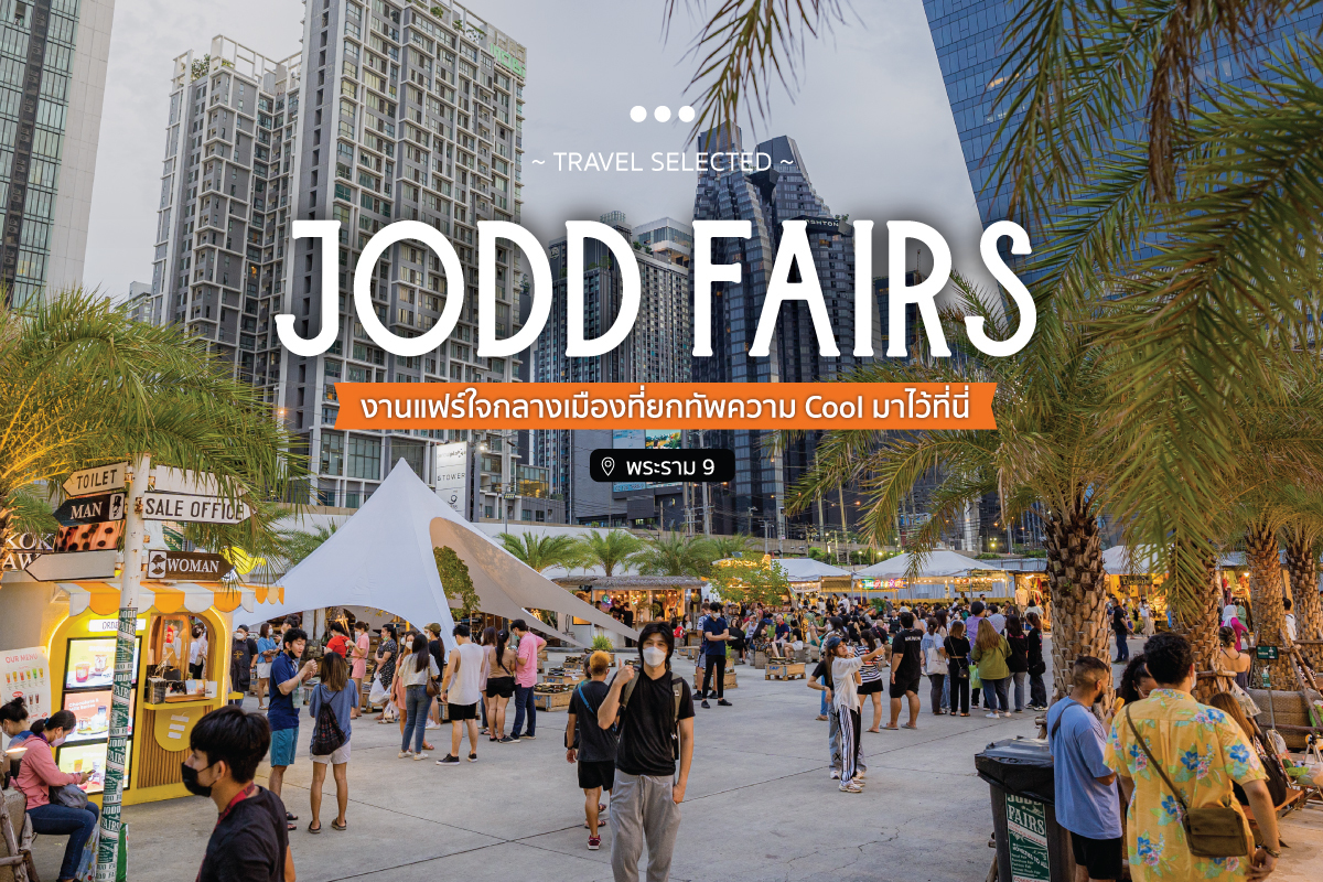 edtguide-jodd-fairs