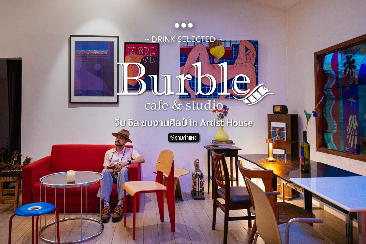 Burble cafe & studio จิบ ชิล ชมงานศิลป์ in Artist House
