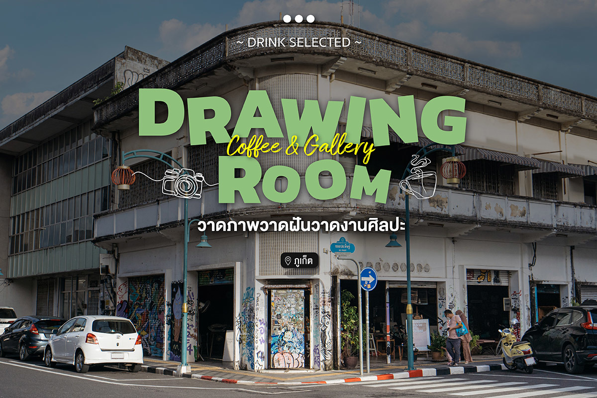 Drawing Room Coffee and Gallery วาดภาพวาดฝันวาดงานศิลปะ ที่ ภูเก็ต