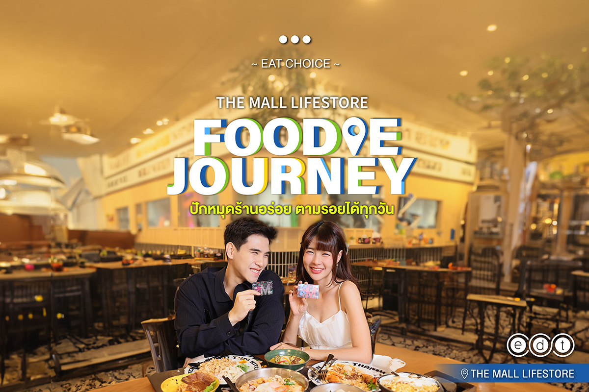 The Mall Lifestore Foody Journey 2023 ปักหมุดร้านอร่อย ตามรอยได้ทุกวัน