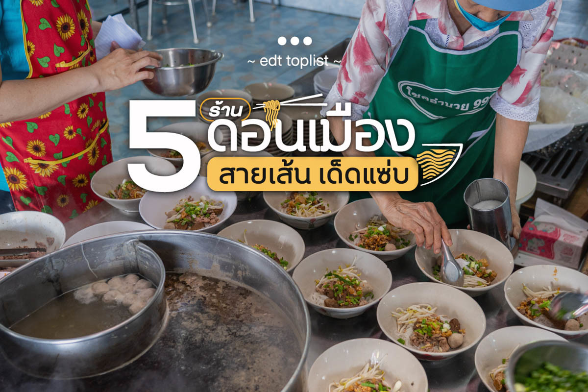 Donmuang Noodle Cover 2
