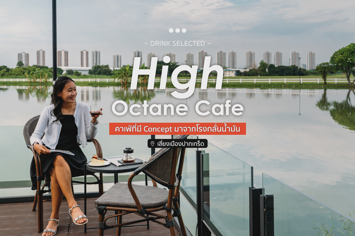 TN High Octane Cafe