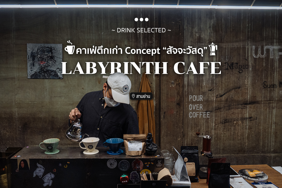 TN Labyrinth Cafe