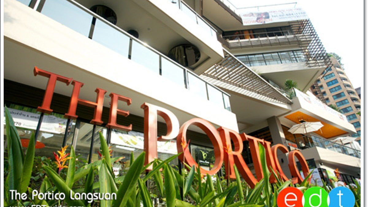 The Portico Langsuan  Community Mall อาณาจักรแห่งความสุขบนถนนหลังสวน