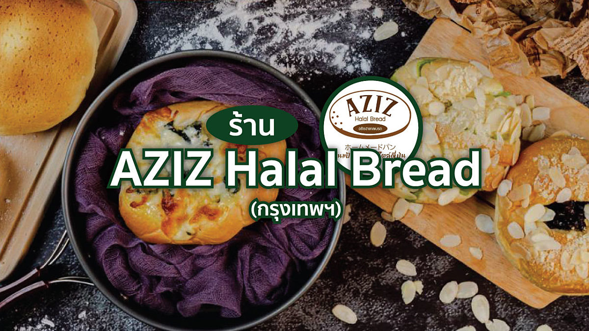 Aziz halal bread
