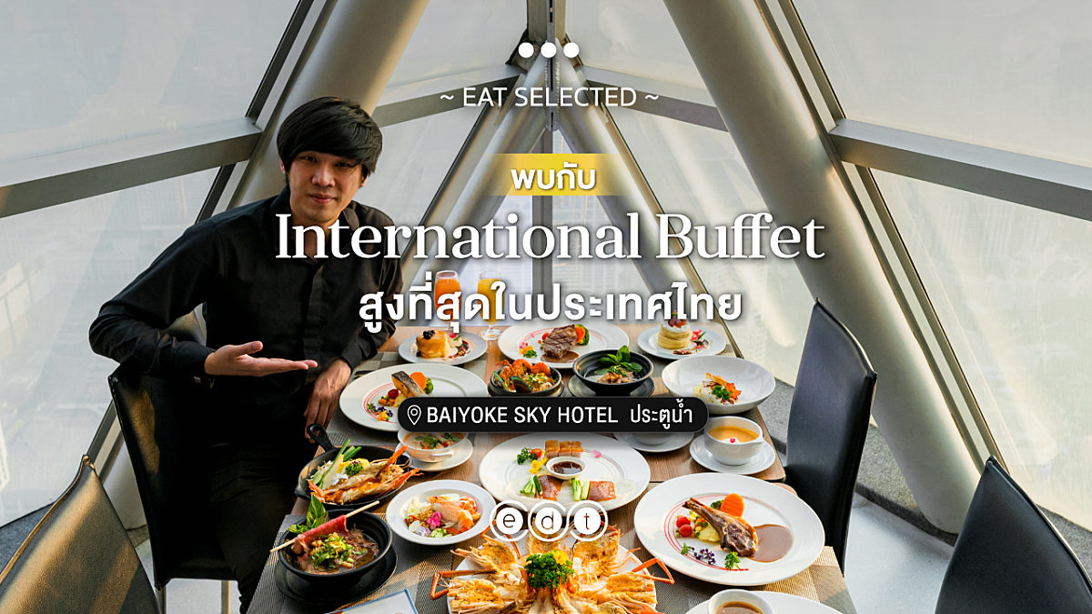 พบกับ International Buffet ที่สูงที่สุดในประเทศไทย Bangkok Balcony ตึกใบหยกสกาย