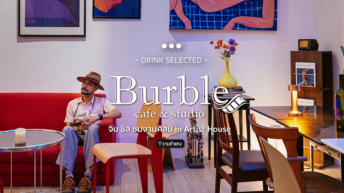 Burble cafe & studio จิบ ชิล ชมงานศิลป์ in Artist House