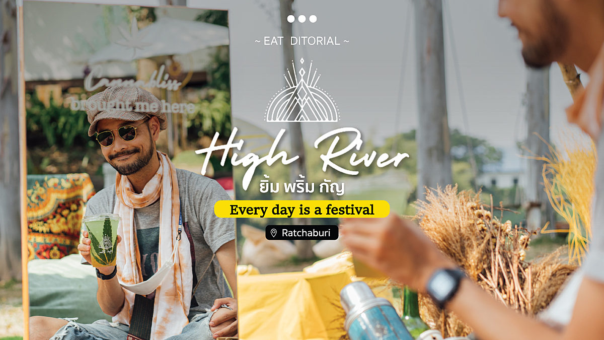 ยิ้ม พริ้ม กัญ :) l Every day is a festival @ High River Café