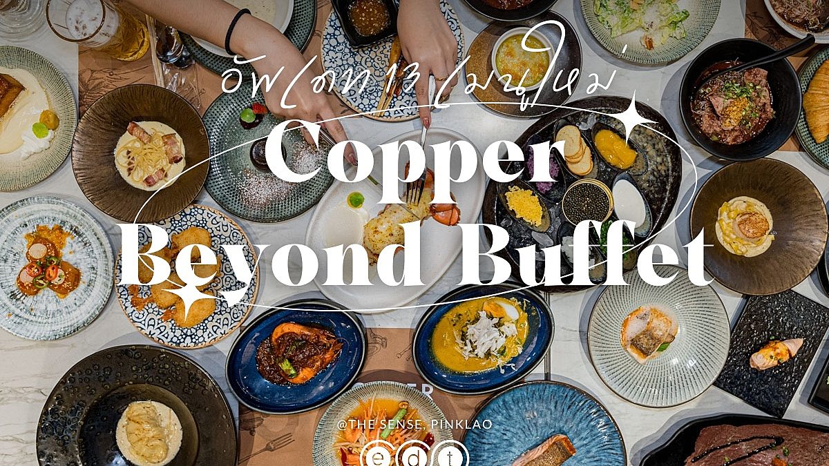 เปิดตัว 13 เมนูใหม่‼️ Copper Beyond Buffet