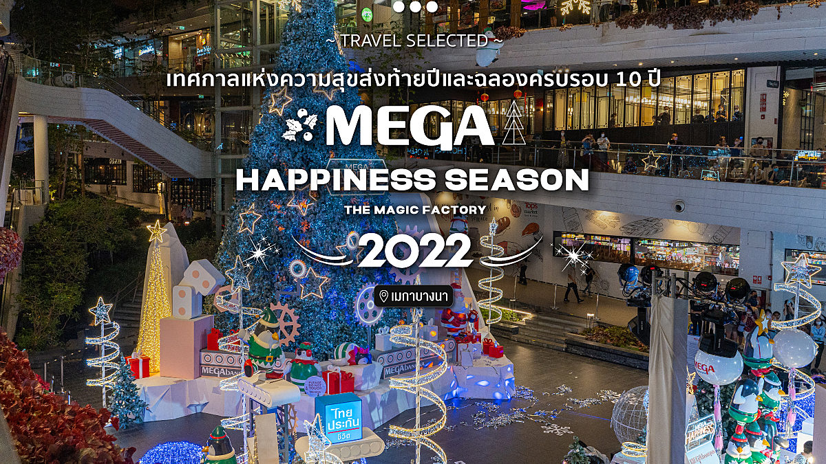 “MEGA HAPPINESS SEASON 2022 : THE MAGIC FACTORY”
