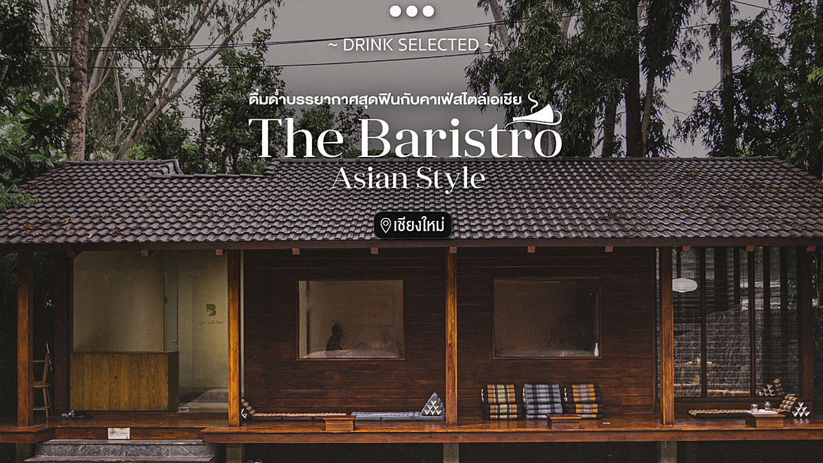 The Baristro Asian Style ดื่มด่ำบรรยากาศสุดฟินกับคาเฟ่สไตล์ญี่ปุ่น
