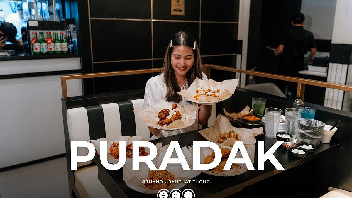 Puradak (พูราดัก) ไก่ทอดเกาหลีเจ้าดังเปิดที่ไทยแล้วจ้า