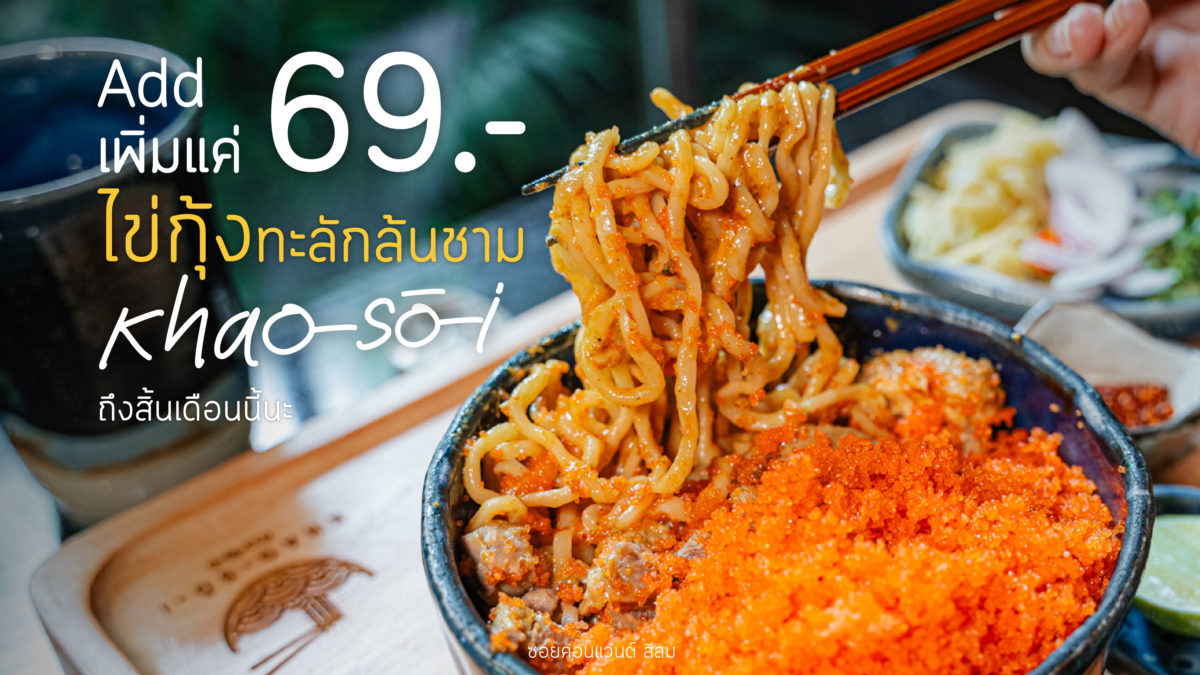 ข้าวซอยโซอิ 02